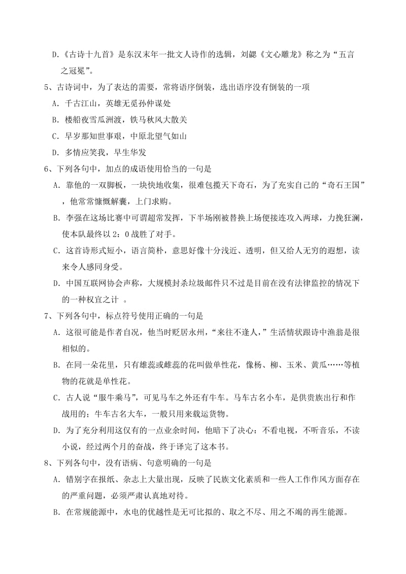 高二语文试卷八校高二年级语文期中测试卷.doc_第2页