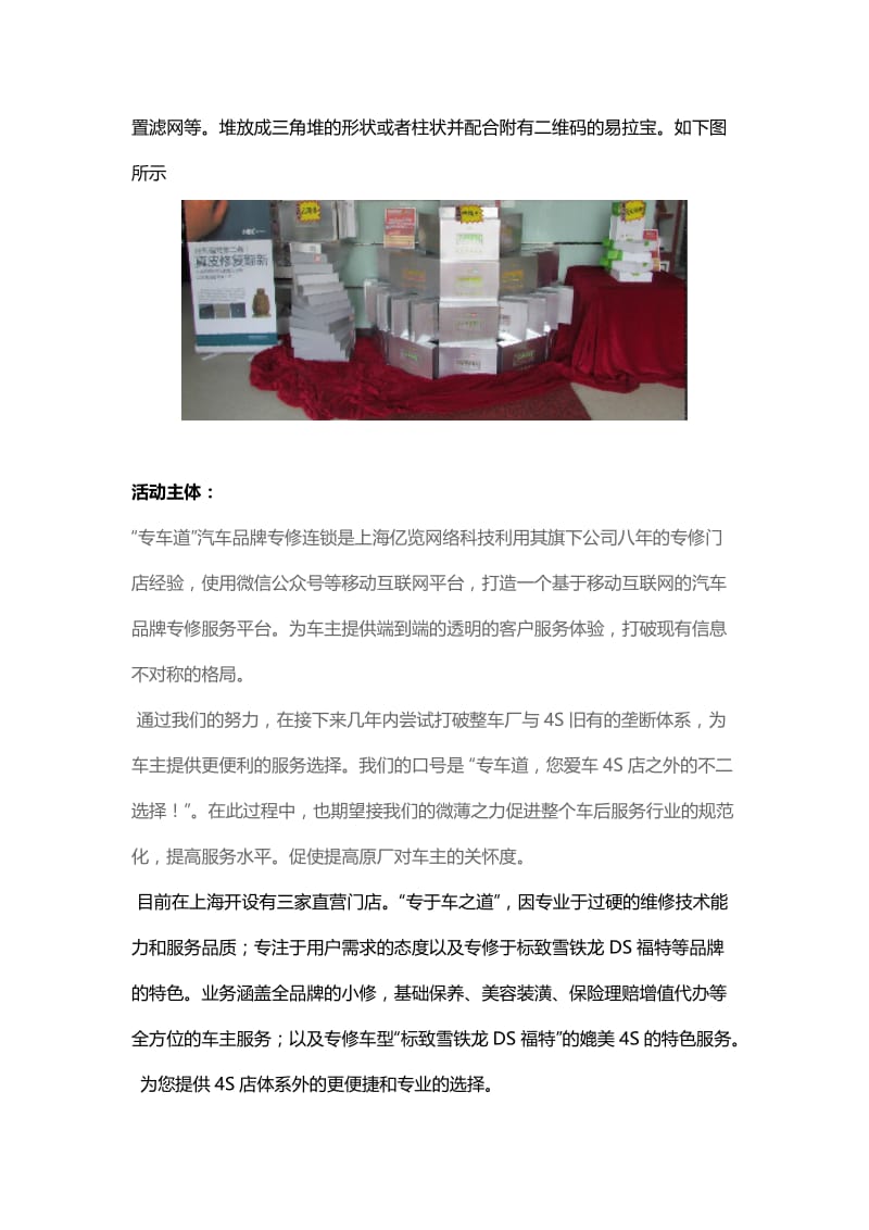 专车道门店线下地推线上增粉020方案.docx_第3页