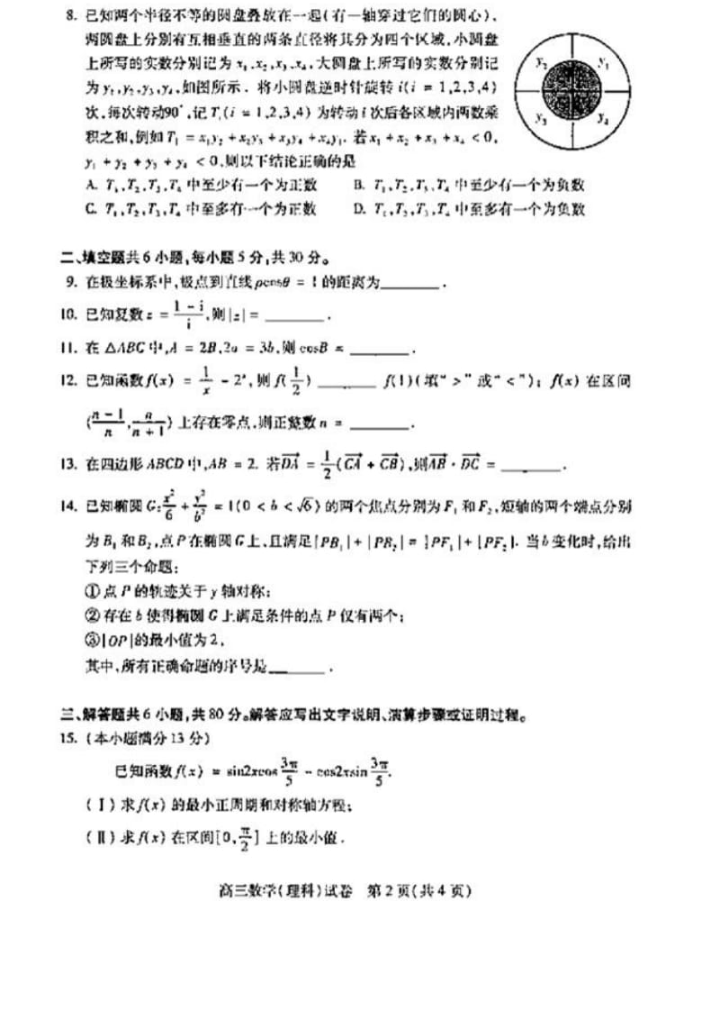 【高考真题】2017北京海淀区高三二模理科数学试题及答案_第2页