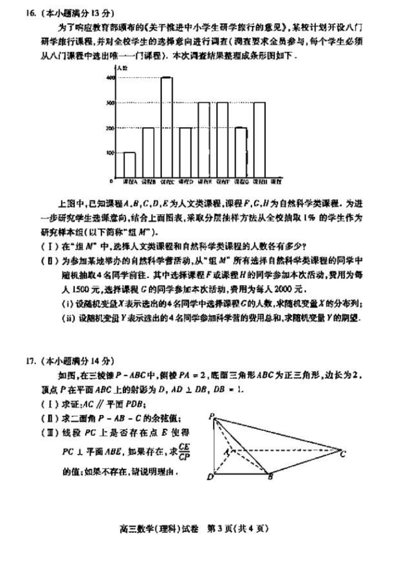 【高考真题】2017北京海淀区高三二模理科数学试题及答案_第3页