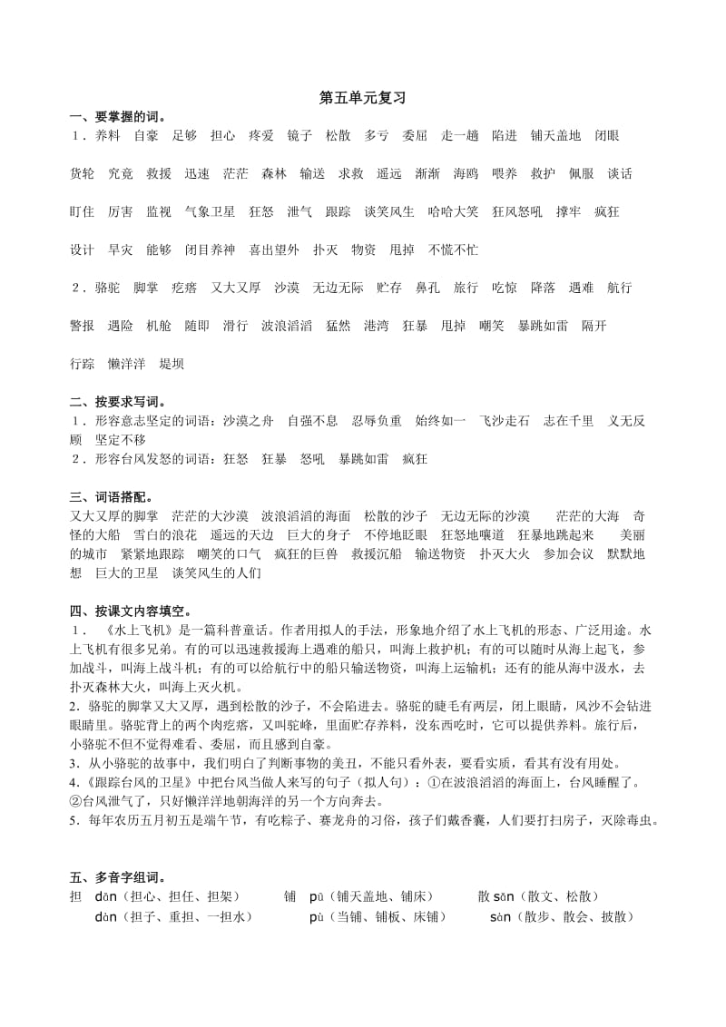 苏教版三年级下册语文第五单元复习要点.doc_第1页