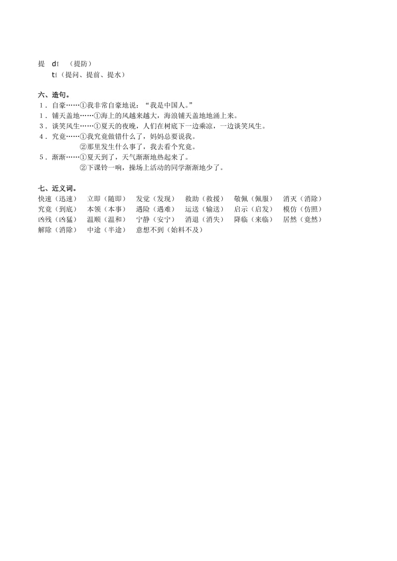 苏教版三年级下册语文第五单元复习要点.doc_第2页