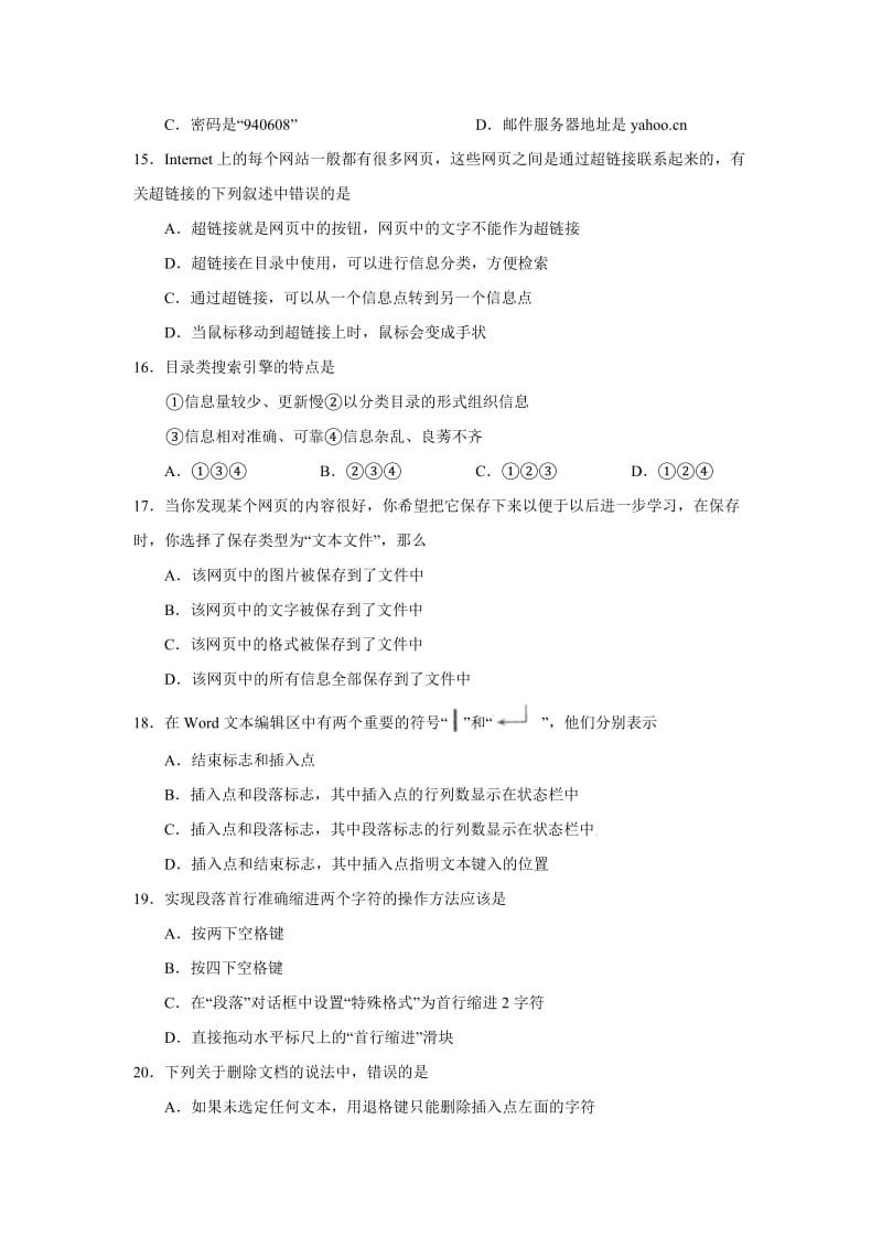 2010-2011学年度招远第二学期初一期末检测信息技术试卷及参考答案.doc_第3页