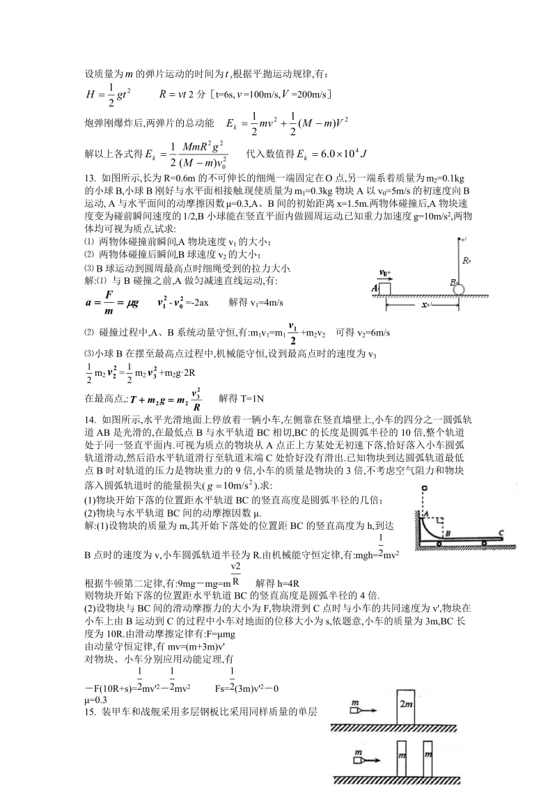 动量守恒定律及其应用习题(附答案).doc_第3页