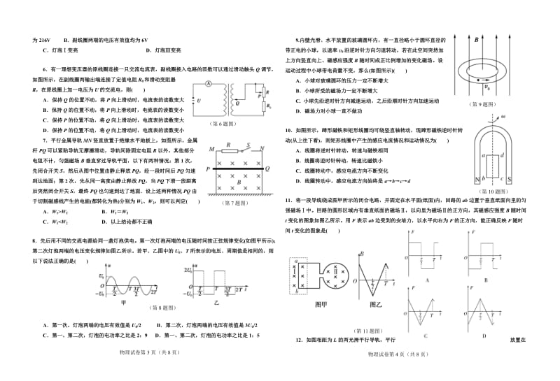 济宁一中2013-2014学年度第二学期高二年级期中考试物理试题.doc_第2页