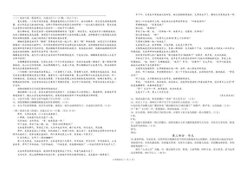 2011-2012学年度第二学期期中考试八年级语文试卷.doc_第2页