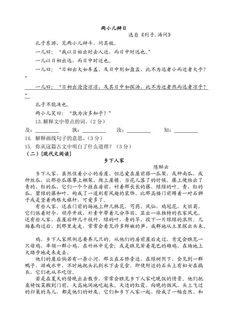 语文部编毕业班小升初六年级综合训练模拟测试卷习题_第3页