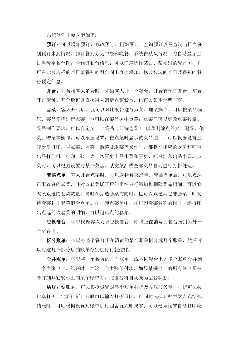 XXX无线点菜系统方案.doc_第3页