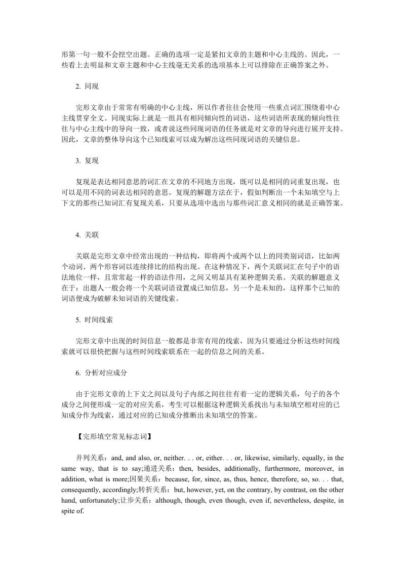 2017考研复试英语笔试题型解析汇总.doc_第2页