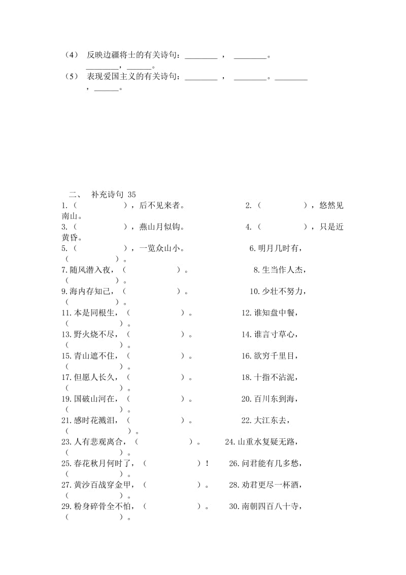 古诗专项训练(附答案).doc_第2页