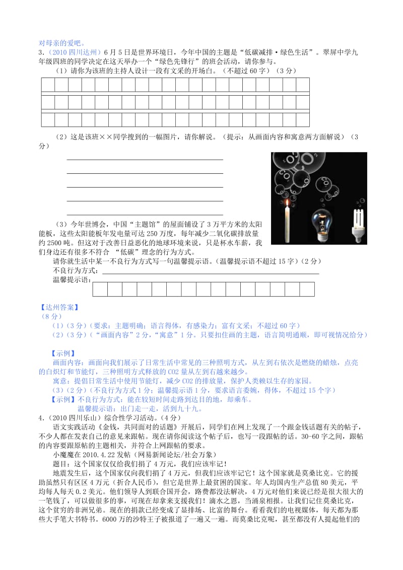 2010年四川中考语文试题汇编(综合性学习篇).doc_第2页