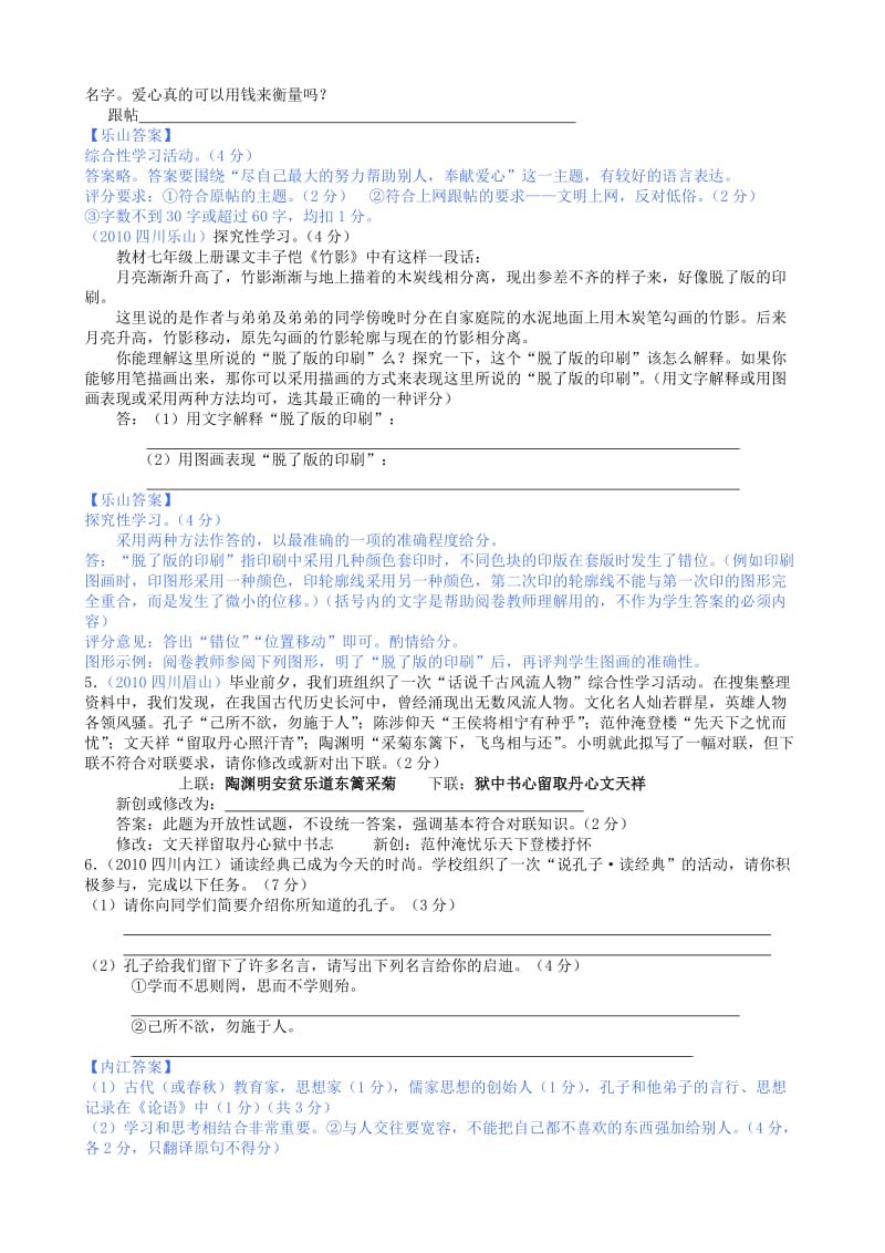 2010年四川中考语文试题汇编(综合性学习篇).doc_第3页