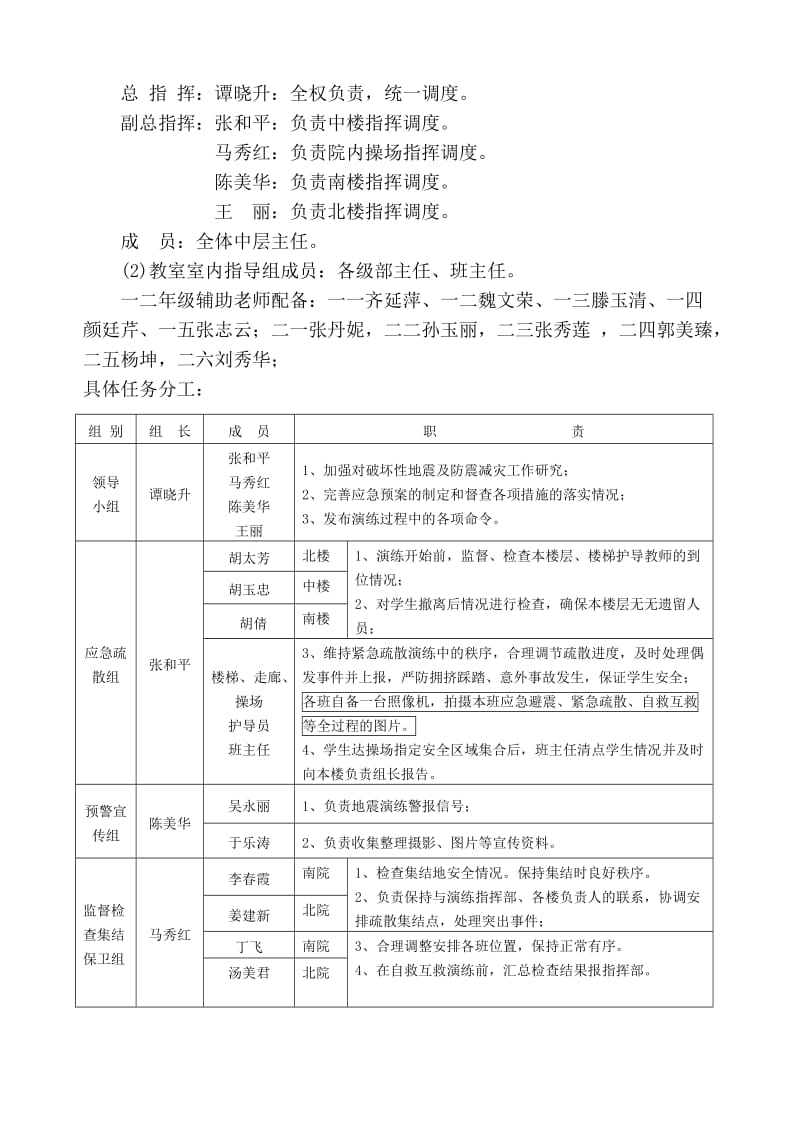 胜利东小学防震减灾疏散演练.doc_第3页