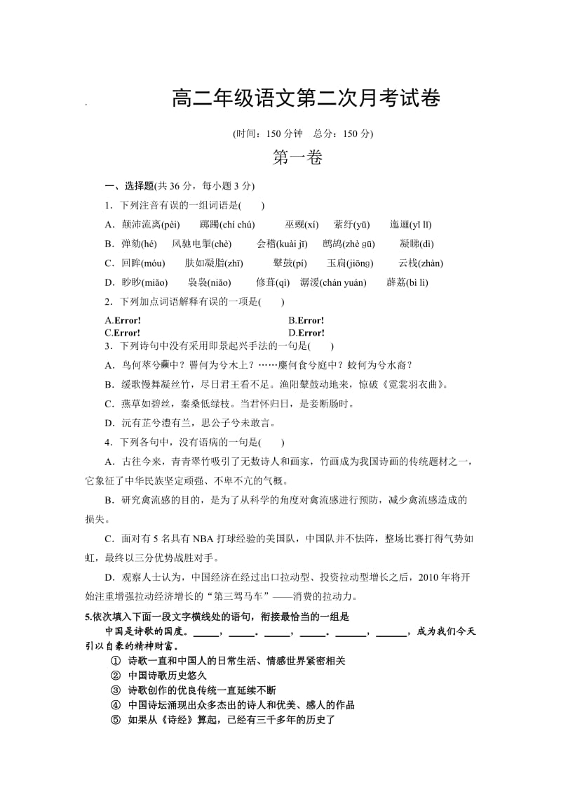 高二年级语文第二次月考试卷.doc_第1页