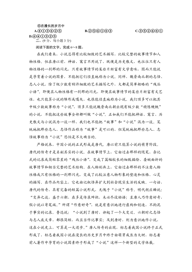 高二年级语文第二次月考试卷.doc_第2页