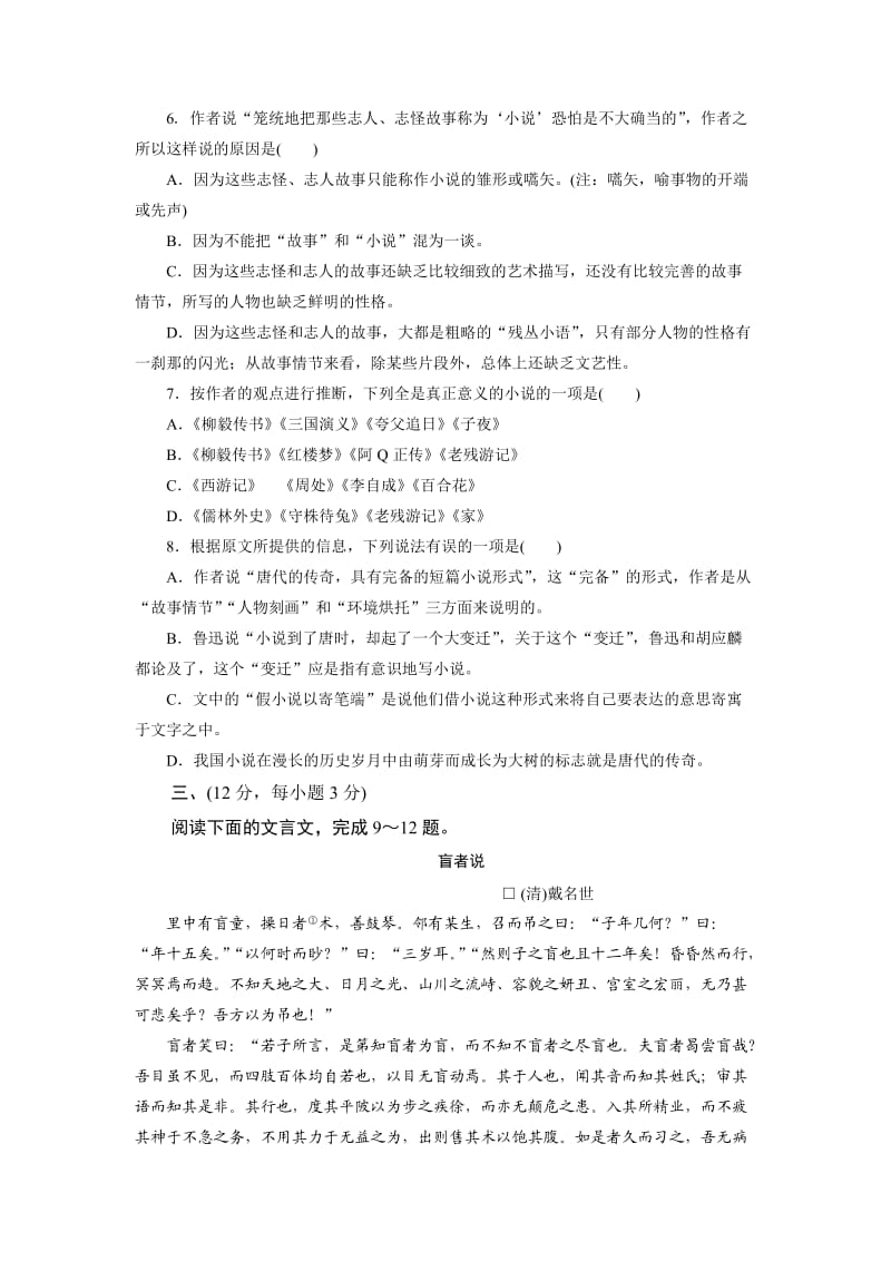 高二年级语文第二次月考试卷.doc_第3页