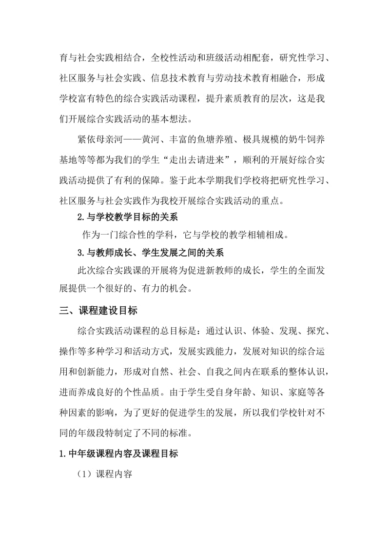 龙子湖第三小学综合实践活动课程系列.doc_第3页