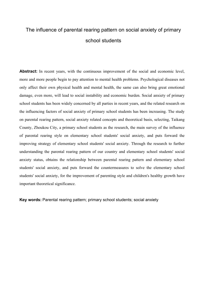 父母教养方式对小学生社交焦虑的影响研究.doc_第3页