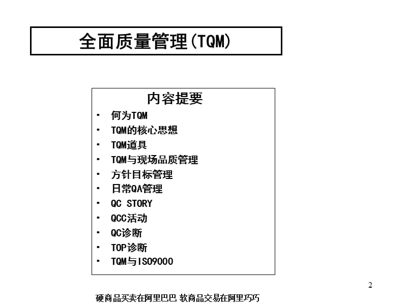 《QC七手法讲义》PPT课件.ppt_第2页