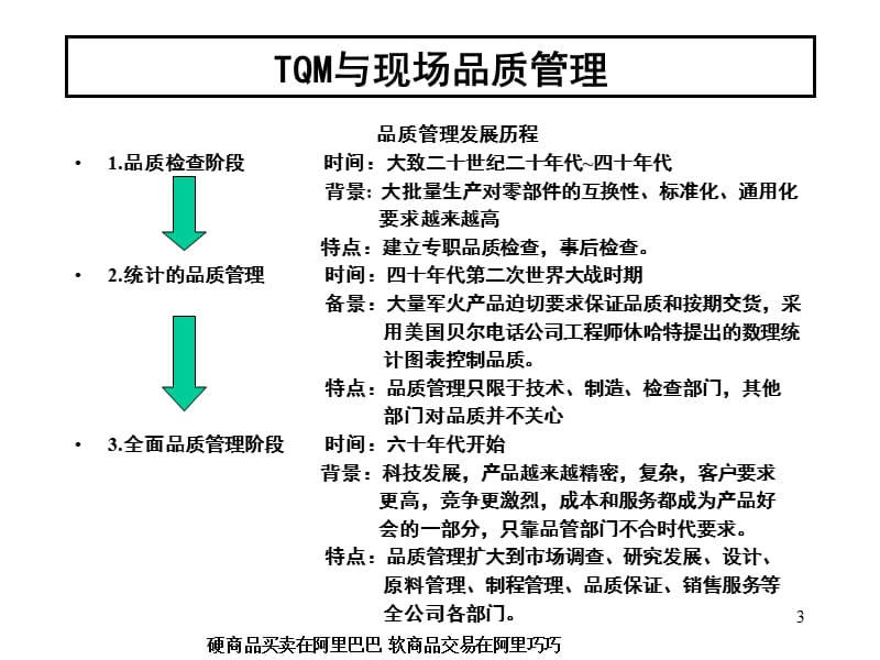 《QC七手法讲义》PPT课件.ppt_第3页