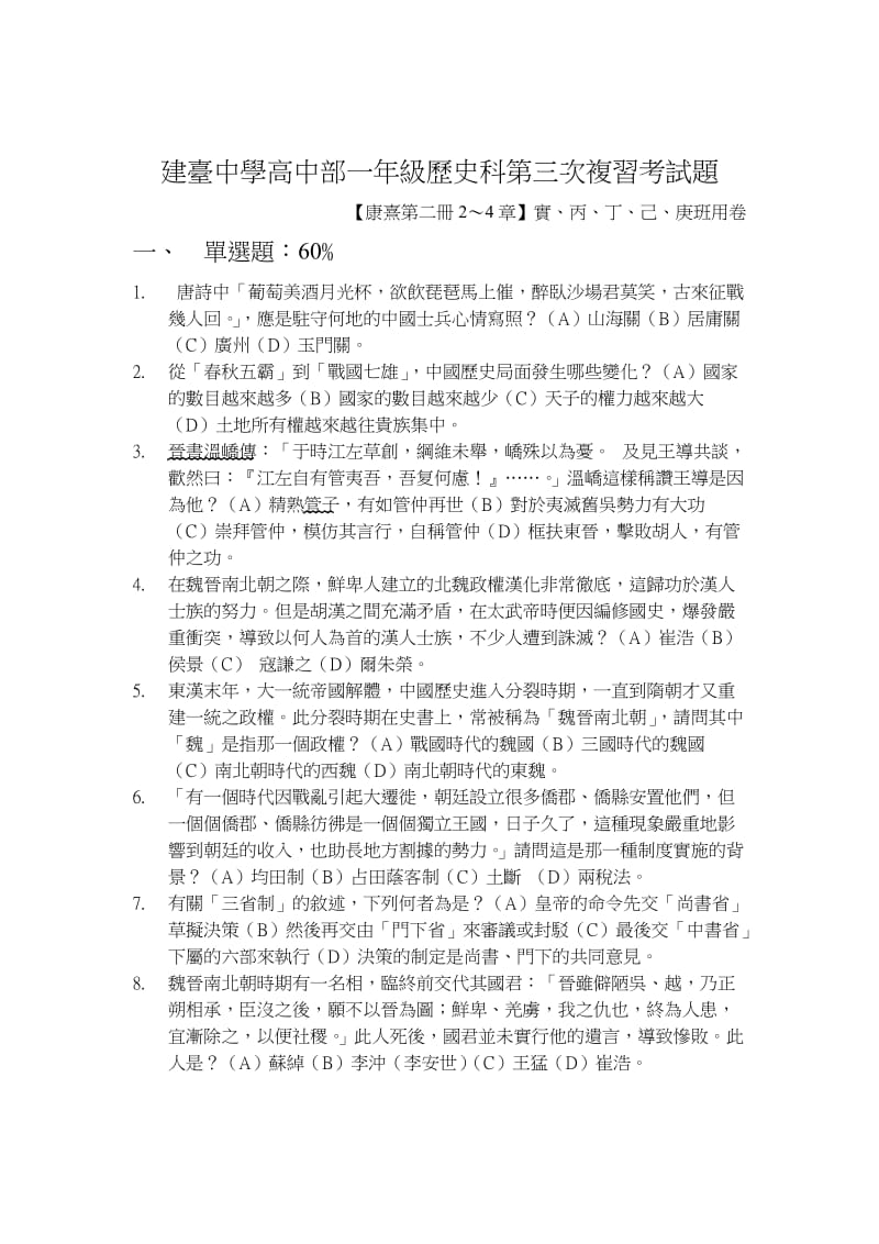 建台中学高中部一年级历史科第三次复习考试题.doc_第1页