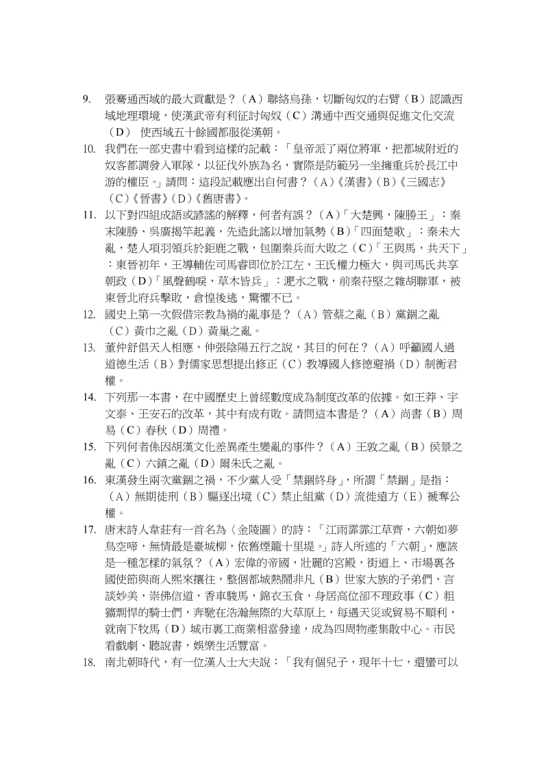 建台中学高中部一年级历史科第三次复习考试题.doc_第2页