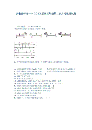 安徽省懷遠(yuǎn)一中2012屆高三年級第二次月考地理試卷.doc