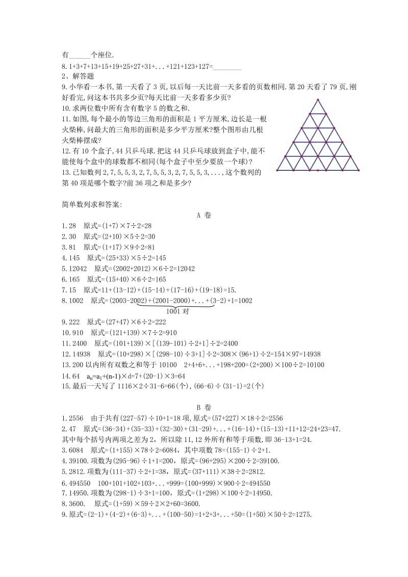 奥数小学三年级精讲与测试第3讲简单数列求和.doc_第3页