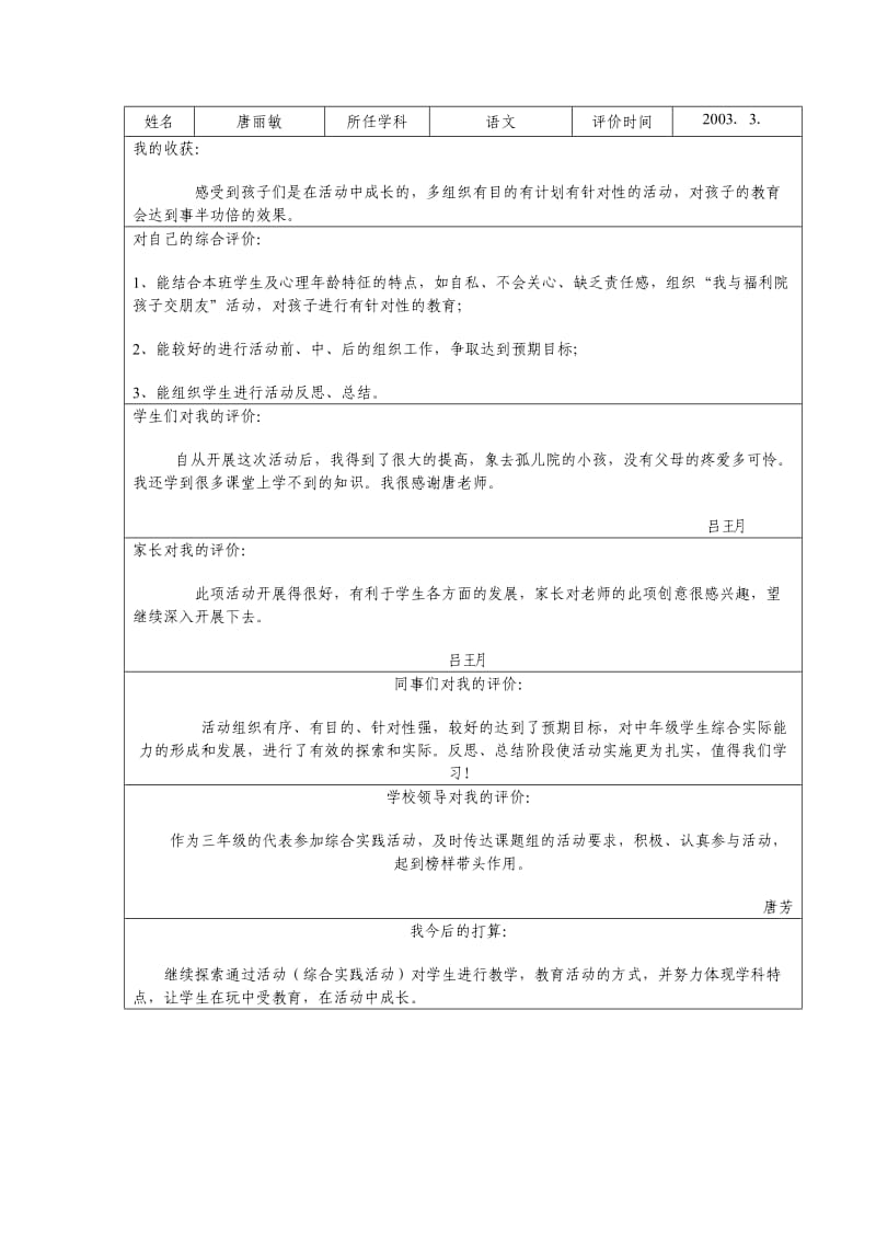 柳州市景行小学综合实践活动教师评价表.doc_第2页