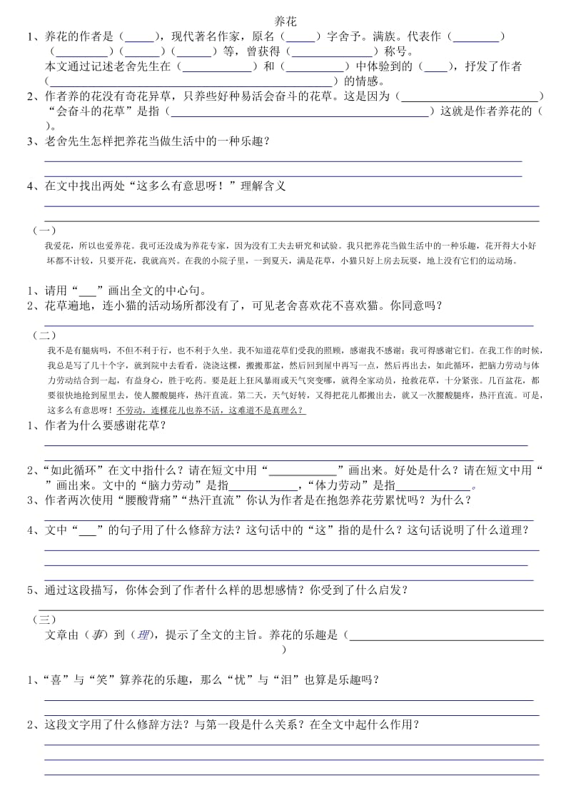 养花课内阅读题及答案.doc_第1页