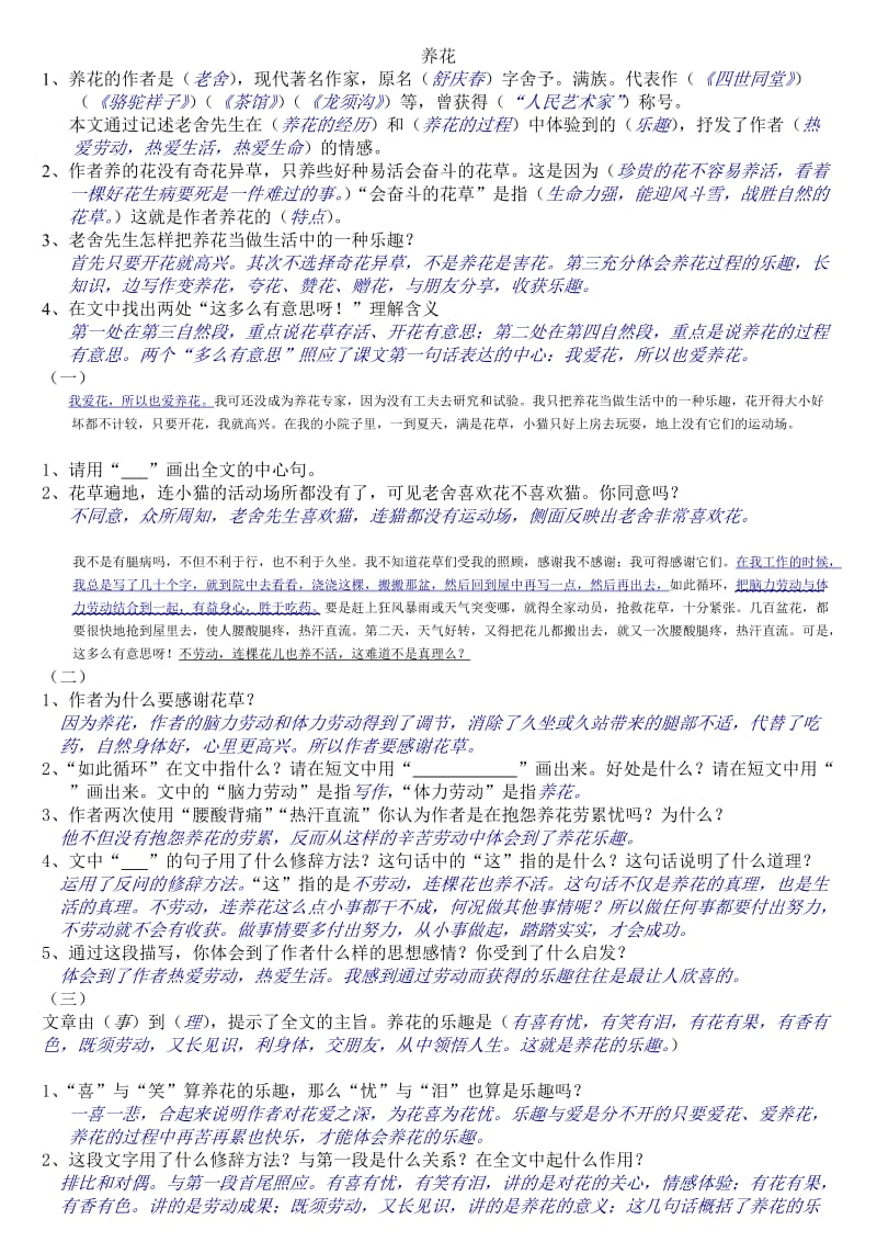 养花课内阅读题及答案.doc_第2页