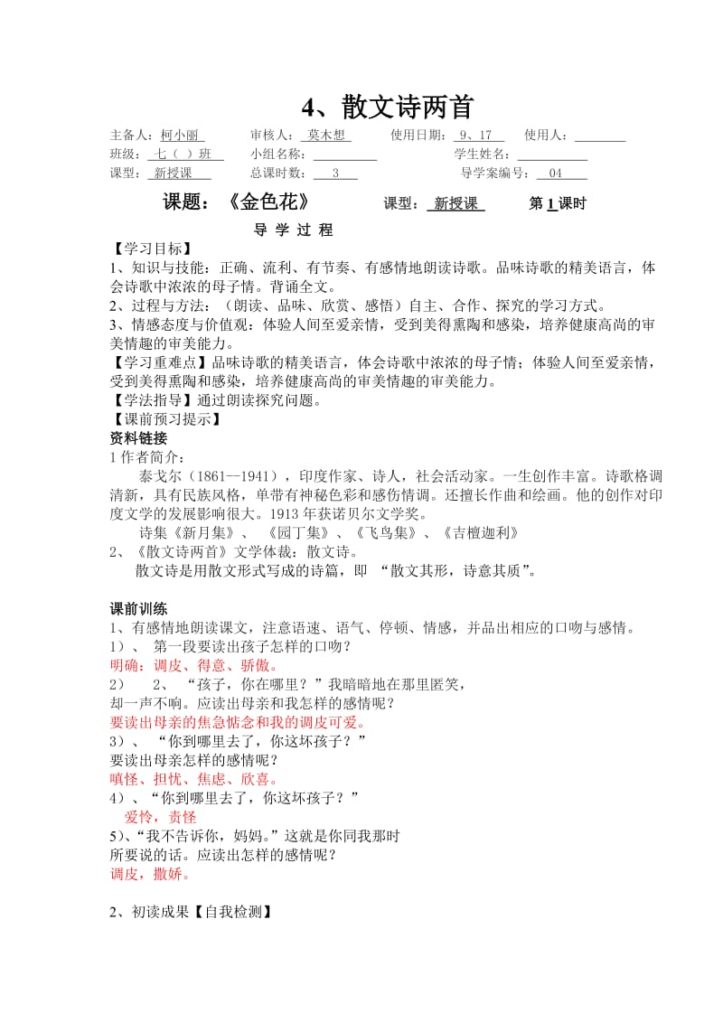 散文诗两首含答案.doc_第1页