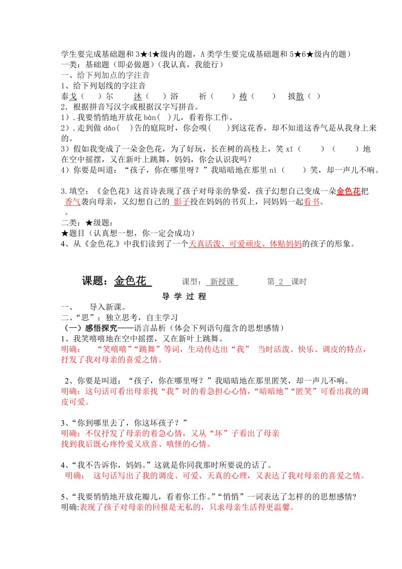 散文诗两首含答案.doc_第3页