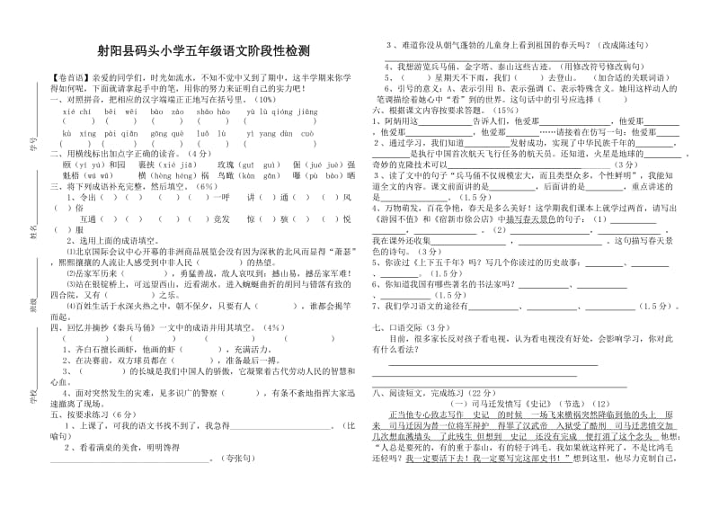 射阳县码头小学五年级语文期中检测试卷.doc_第1页