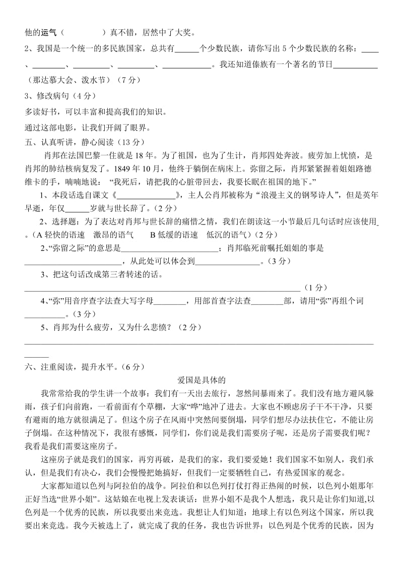 苏教版六年级上语文试卷.doc_第2页