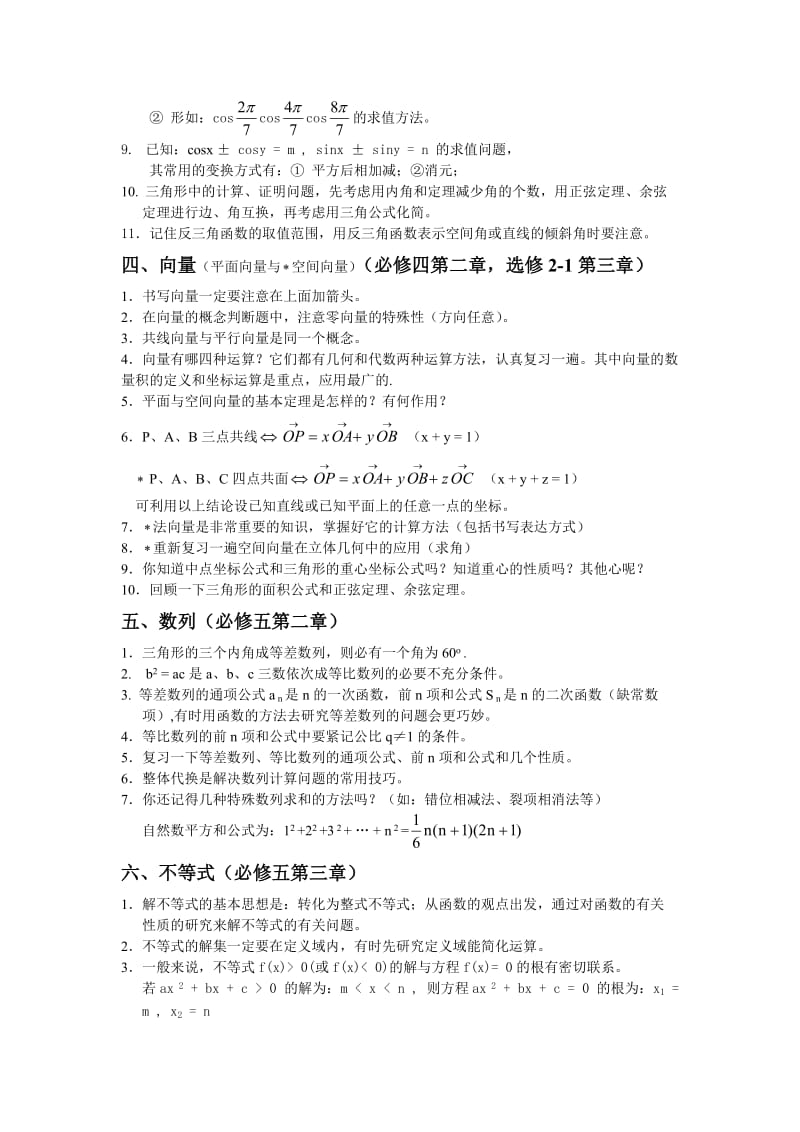 高考数学复习要点点点清.doc_第3页