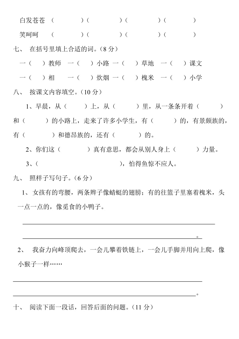 潘后健人教小学语文三级上册单元测试题全册.doc_第2页