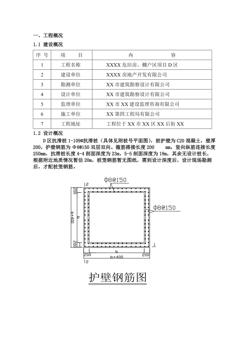 人工挖孔抗滑桩支护施工方案.doc_第2页