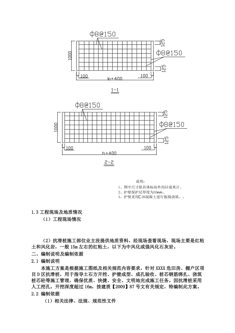 人工挖孔抗滑桩支护施工方案.doc_第3页