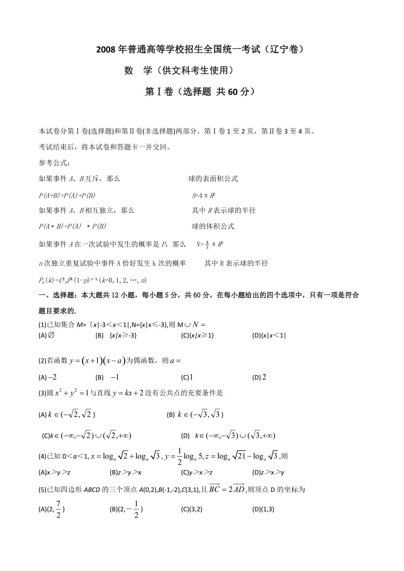 高考试题-数学文辽宁卷.doc_第1页