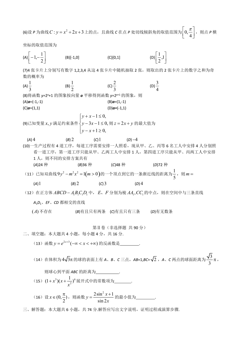 高考试题-数学文辽宁卷.doc_第2页