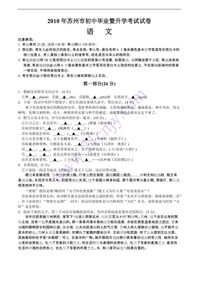 2010年苏州市中考语文试卷.doc_第1页