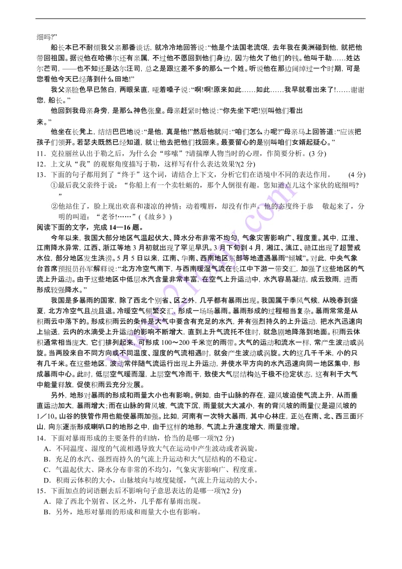 2010年苏州市中考语文试卷.doc_第3页