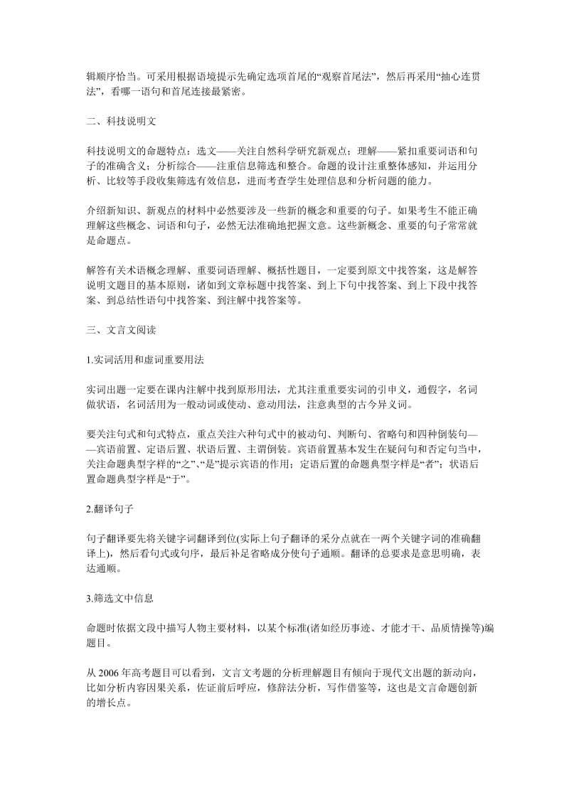 高考语文应试方略高分不是做难题做出来的.doc_第2页