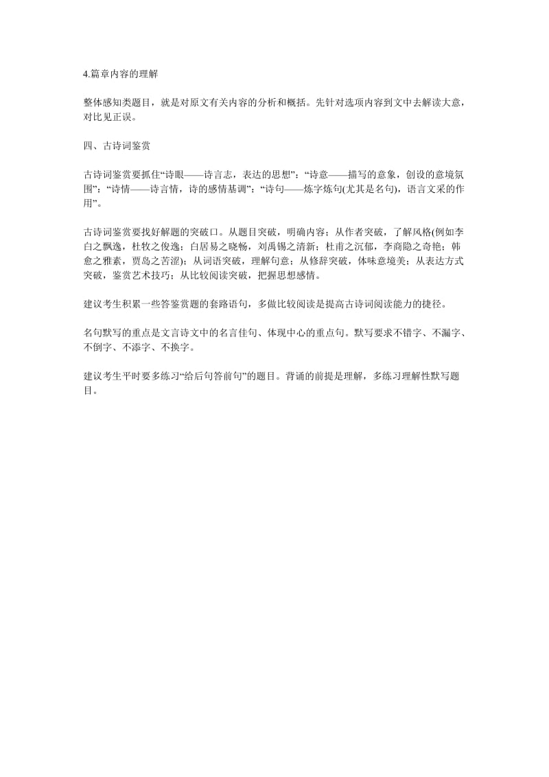 高考语文应试方略高分不是做难题做出来的.doc_第3页