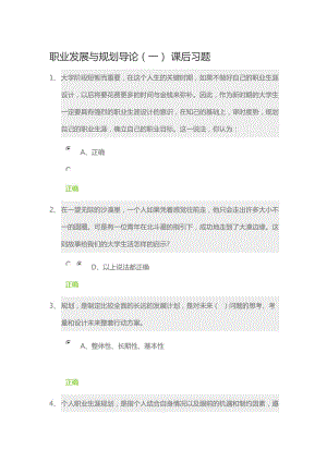 錦城職業(yè)生涯規(guī)劃課后習(xí)題答案.docx