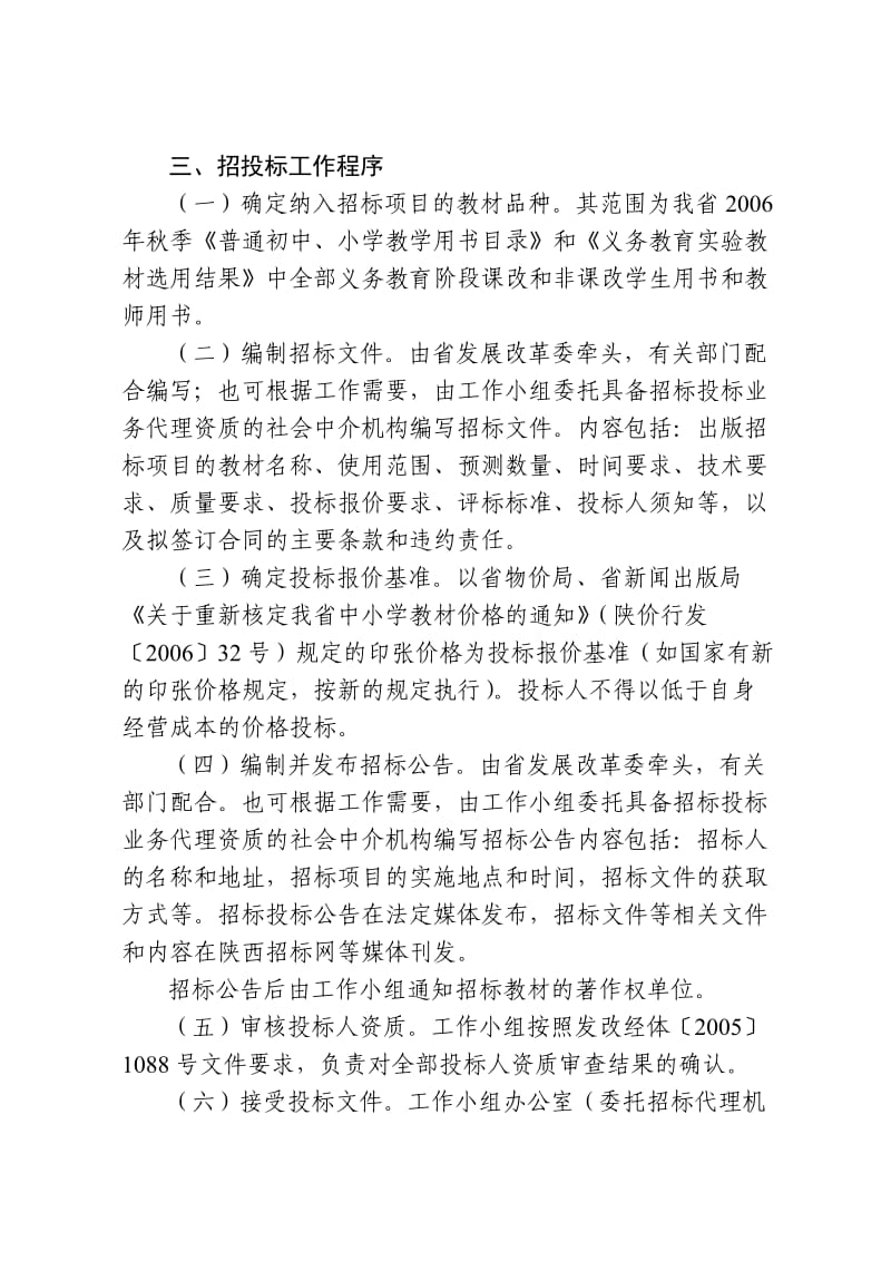 陕西省中小学教材出版招投标试点.doc_第3页