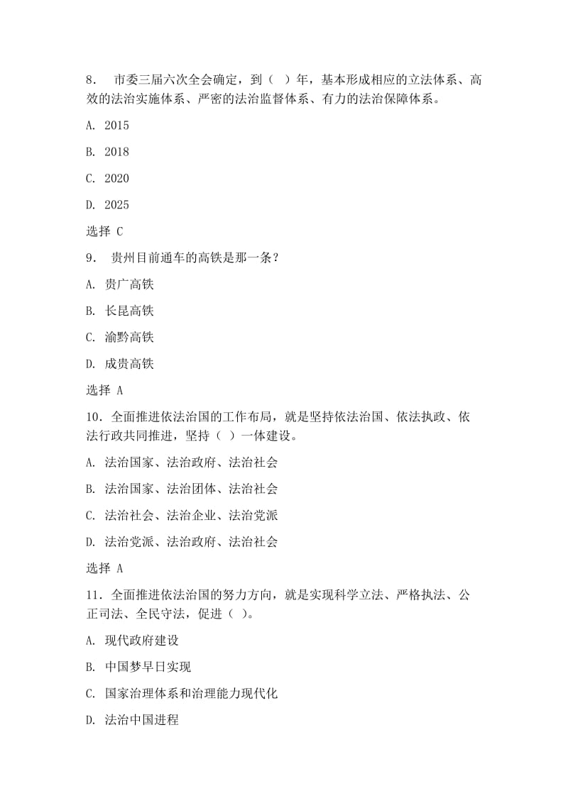 2015年干部理论考试答案29-1.doc_第3页