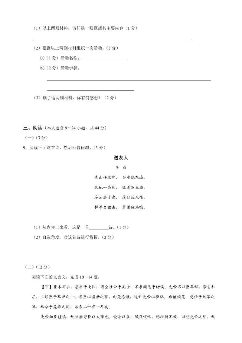 2010年云南省普洱市中考真题-语文.doc_第3页