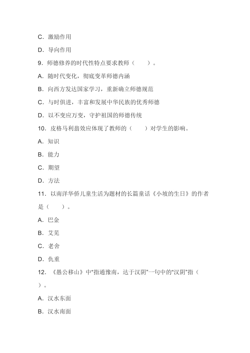 教师资格考试中学综合素质全真模拟试卷及答案.doc_第3页